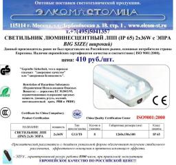 Продаем для школ,больниц,детских садов Светильник ЛСП (ip 65) c ЭПРА 2 х 40