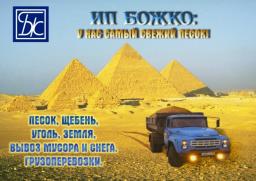 Песок с доставкой. Тверь.