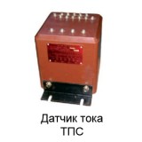 Датчик тока ТПС