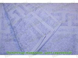 Полотенце махровое 50*90 см, сиреневое