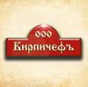 Кирпич