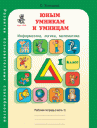 Рабочие тетради
