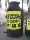 Кессон для скважины