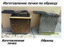 Ремонт радиатора отопителя (печки салонной) в Новосибирске