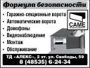 АВТОМАТИЧЕСКИЕ ВОРОТА В ПЕРЕСЛАВЛЕ-ЗАЛЕССКОМ