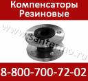 Компенсатор резиновый (Вибровставка фланцевая)