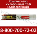 Сильфонный осевой компенсатор систем отопления и горячего водоснабжения