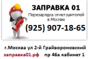 Заправка порошковых огнетушителей
