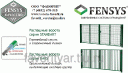Ворота распашные Fensys