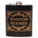 Фляжка подарочная Золотой человек 210 мл