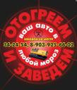 Не заводится машина?Залил свечи?Замерз двигатель?Отогрев авто в Омске.