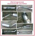 Изготовление индивидуальной выхлопной системы