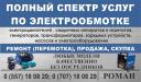 электрообмотка.kg