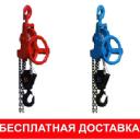 Таль ручная червячная, стационарная, передвижная г/п 1-8т h до 12м