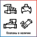 Редукционные клапаны, оптом
