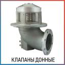 Донные клапаны