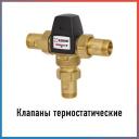 Клапан трехходовой распределительный термостатический