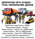 Демонтаж домов под ключ, вывоз мусора