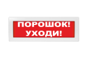 Молния-24 "Порошок! Уходи!"
