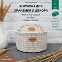 Корзины из хлопка