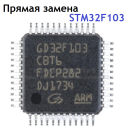 Микроконтроллеры GD32F103C8T6 аналог STM32F103C8T6, купить оптом из Китая с доставкой 2 недели