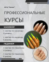 Курсы маникюра, педикюра и наращивания ногтей в Бресте