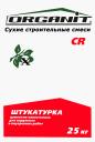 Штукатурка цементноизвестковая CR (АНАЛОГ: Основит Т21, Knauf Унтерпутц УП210, Старатели фасад и др.)